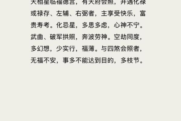 紫薇斗数福德宫火星