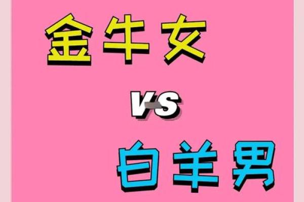 金牛女会吸引哪个星座男呢 金牛女会吸引哪个星座男呢