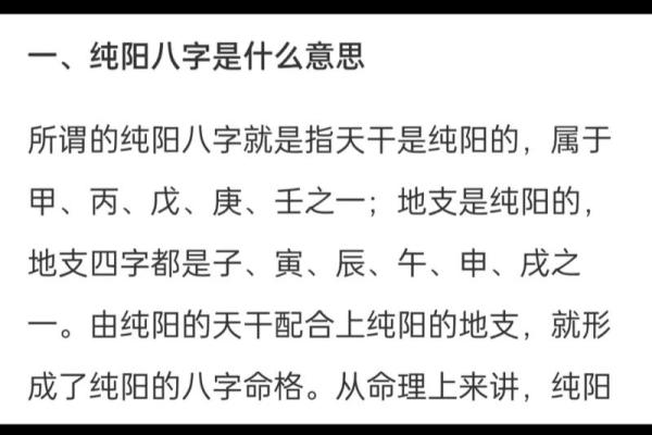 八字全阳是什么意思