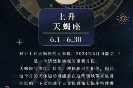 揭秘天秤上升星座天蝎的性格特点和爱情观念