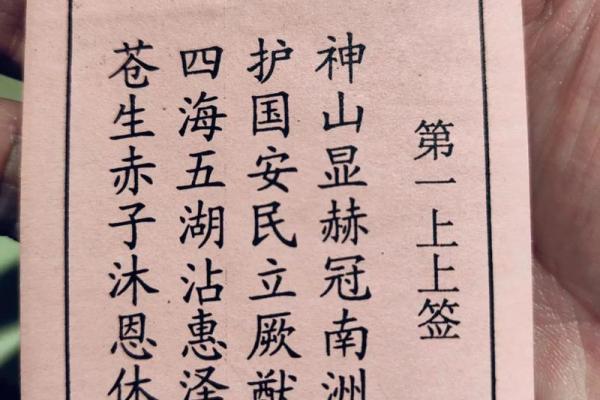 老君洞签太上灵君第一签