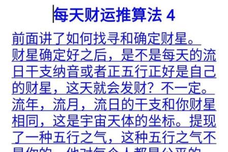 八字算卦以后财运