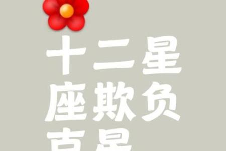 哪个星座容易被同事欺负