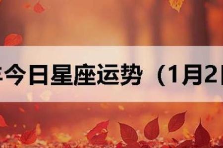 白羊运势今日运势之一星座