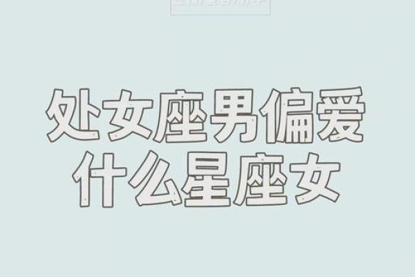 最懂处女座的星座男是谁 哪个星座男最懂处女座