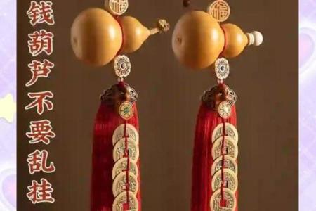 注意！店铺里摆放葫芦风水讲究