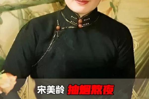 宋美龄八字 宋美龄八字