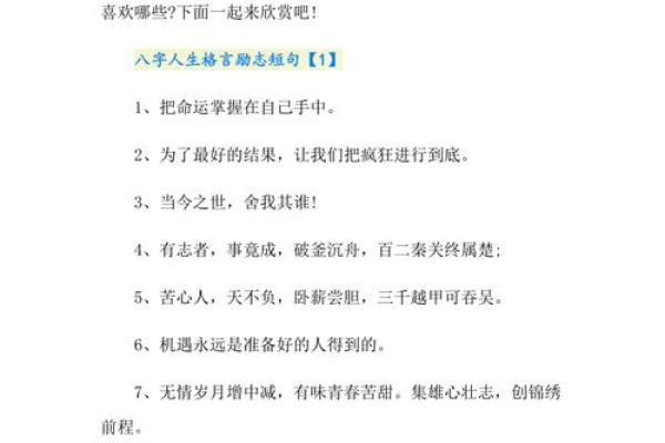 人生的八字 人生的八字