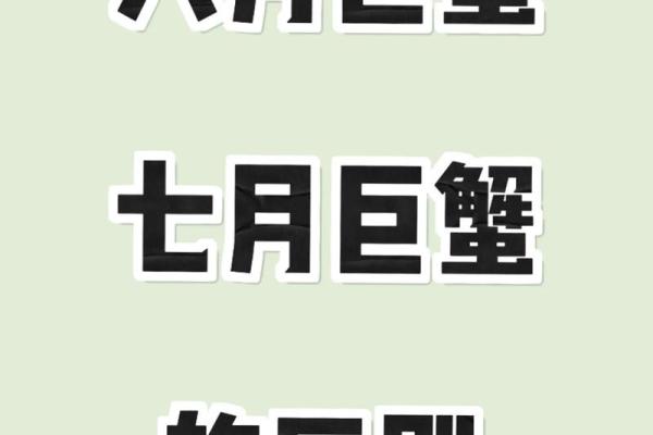 巨蟹座幸运数字 巨蟹座守护星是什么星座 巨蟹座幸运数字 巨蟹座守护星是什么星座