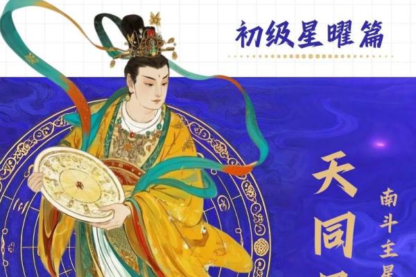 紫微斗数关于天魁天钺星的部分解析