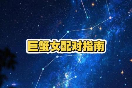 巨蟹座女生性格特点是怎样的 巨蟹座女生配什么星座