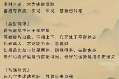 八字劫财多的女人命苦
