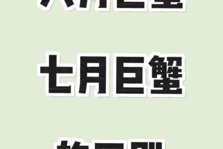 巨蟹座幸运数字 巨蟹座守护星是什么星座