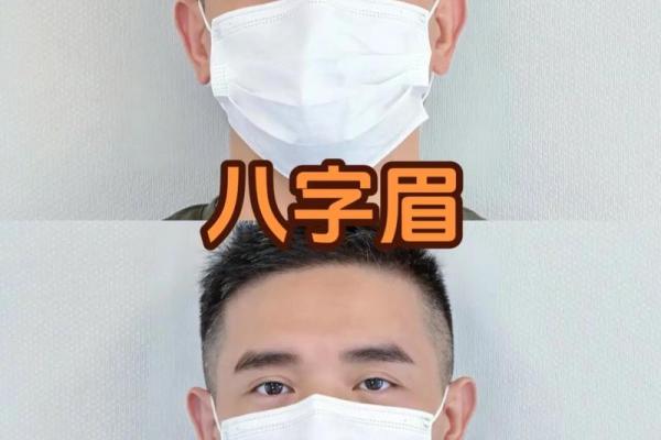 眉头有八字印预示什么？如何化解眉头八字印带来的影响？
