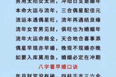 八字结婚日子