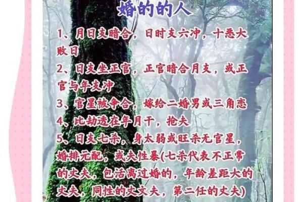 无婚的八字