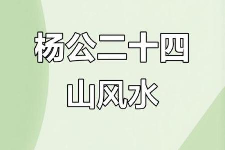 三元杨公风水_不败是什么意思